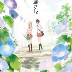 牵牛花与加濑同学,青春校园的浪漫邂逅