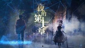 夜的第七章,探寻都市夜生活背后的秘密