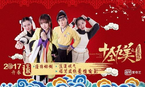 十全九美之真爱无双,一场跨越时空的浪漫传奇